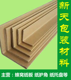 新天包裝紙(zhǐ)護角